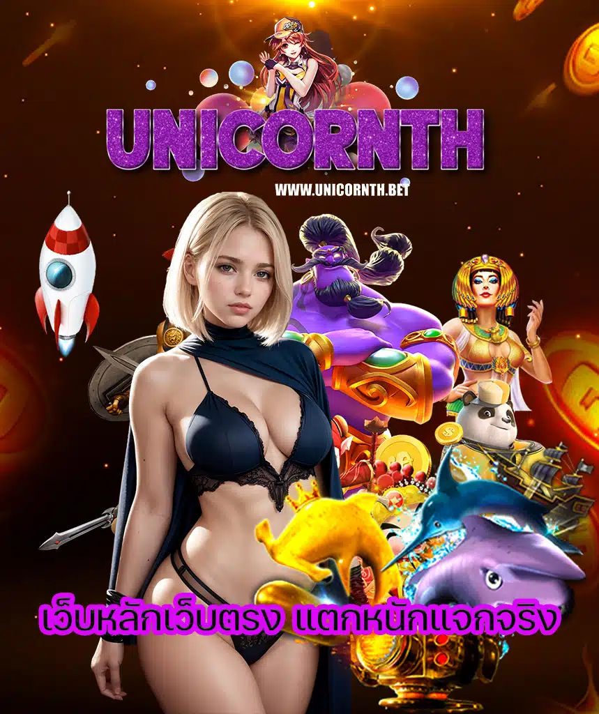 unicornth โปรโมชั่น